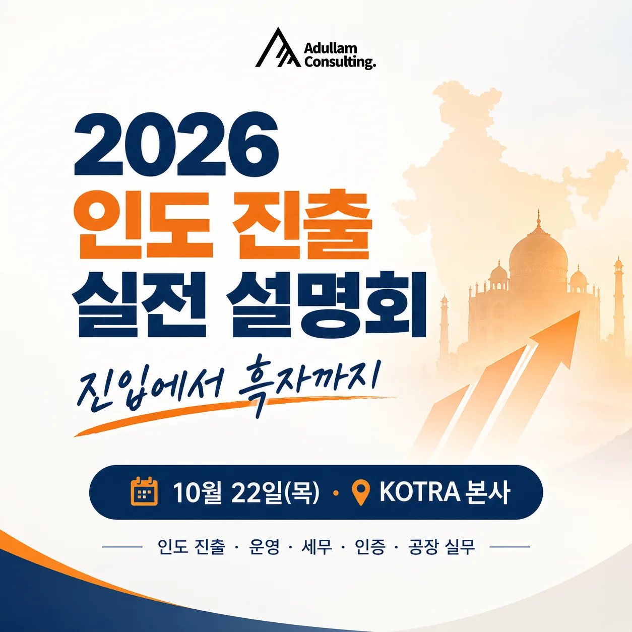 [Notice] 2026 India Business Briefing — Held on October 22 at KOTRA Headquarters, Seoul 1