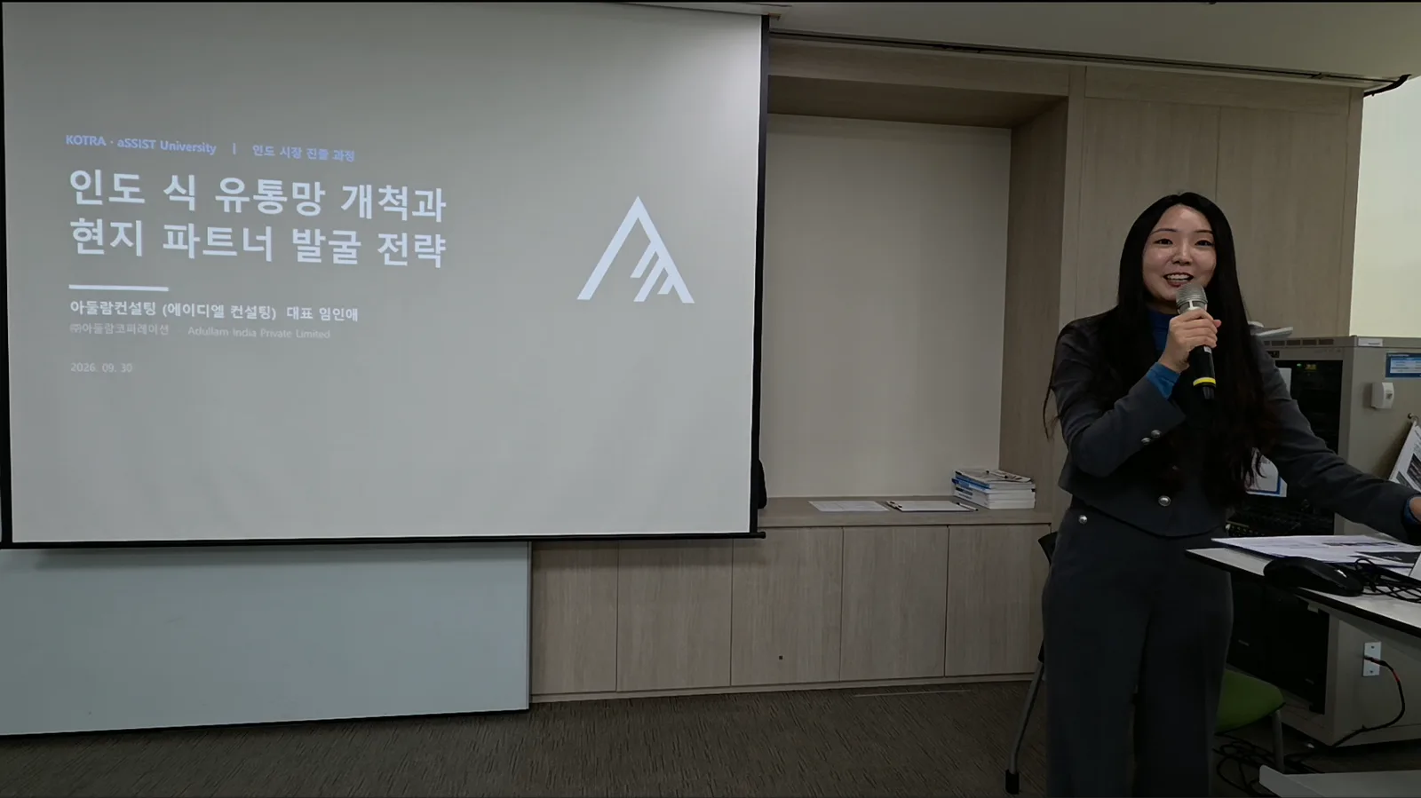 [강의] KOTRA·aSSIST '인도 시장 진출 과정' 강사로 참여 1