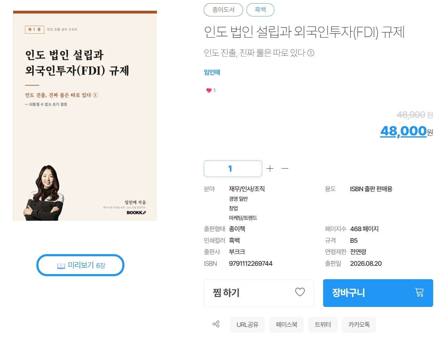 [인도 진출 가이드] 인도는 하나의 시장이 아니다: 28개 주가 만드는 원가 차이 2